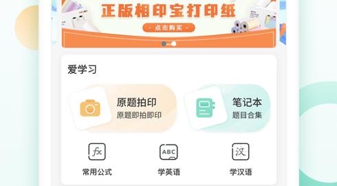 得力相印宝app官方版