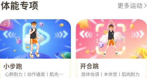 小小运动家app手机版