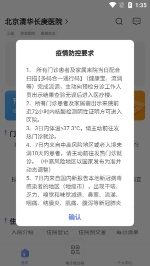 北京清华长庚医院APP官方版