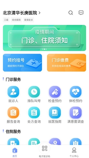 北京清华长庚医院APP官方版