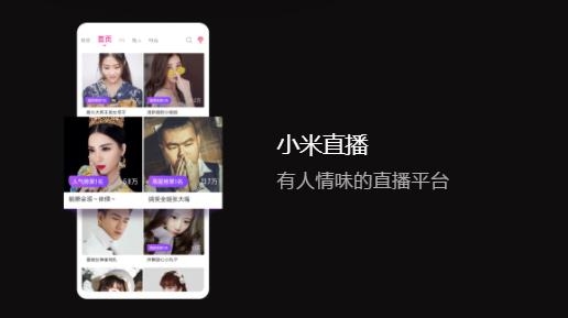 小米直播软件最新版