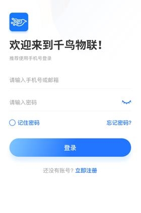 千鸟物联app最新版