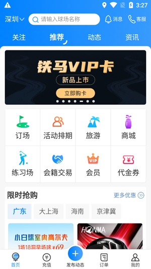 铁马高尔夫app最新版