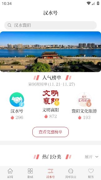汉水襄阳新闻客户端