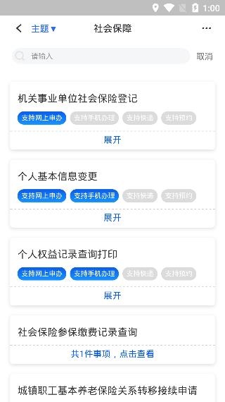 新服办app安卓版