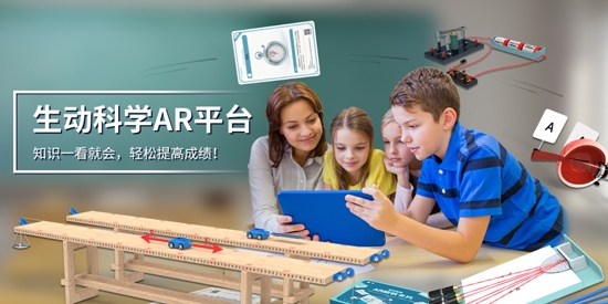 生动科学AR最新版