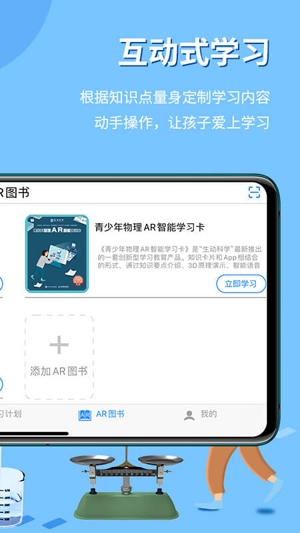 生动科学AR最新版