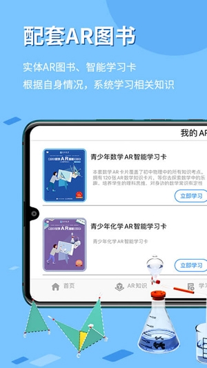 生动科学AR最新版
