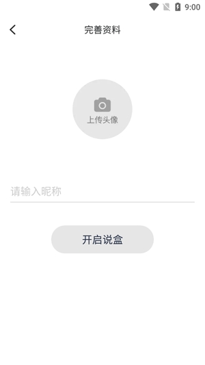 说盒app最新版