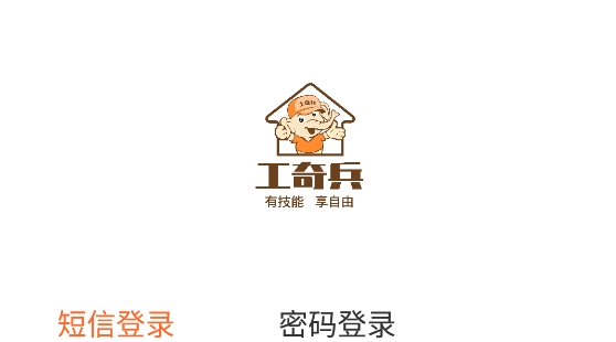 工奇兵师傅端