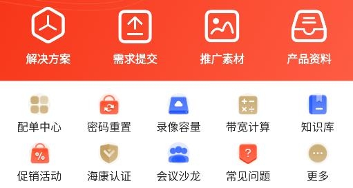 海康云商APP官方版
