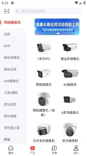 海康云商APP官方版