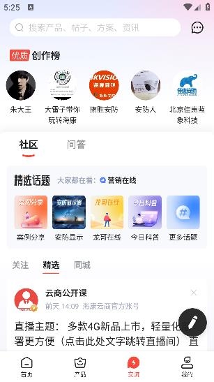 海康云商APP官方版