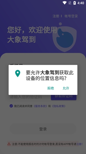 大象驾到app官方版