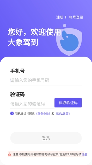 大象驾到app官方版