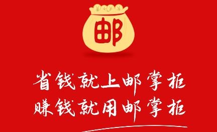 邮掌柜app手机版