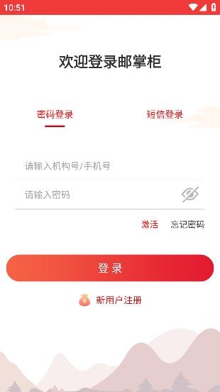 邮掌柜app手机版