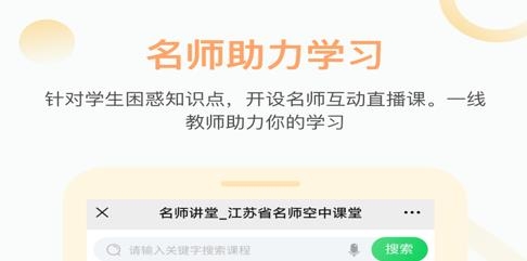 江苏空中课堂手机版