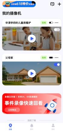 极视云手机客户端