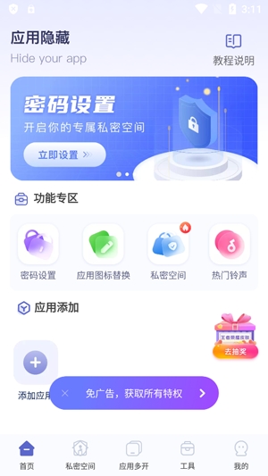 应用隐藏计算器官方版