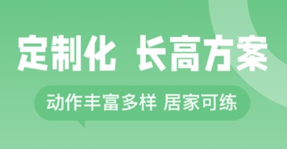 天天长高app