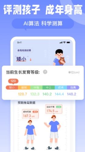 天天长高app