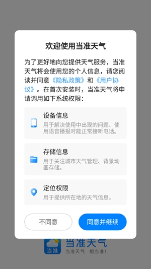 当准天气app最新版