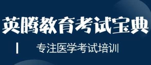 内科主治医师考试宝典最新版