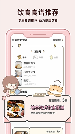喵喵轻断食官方版