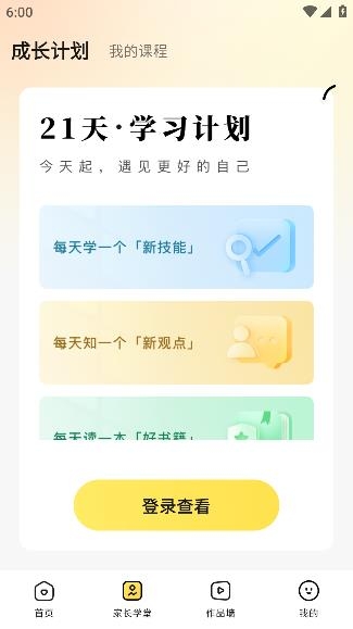 简小知家长端