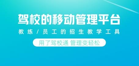 驾校通app安卓版