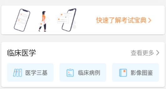 医学考试宝典app官方版