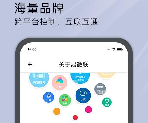 易微联app最新版