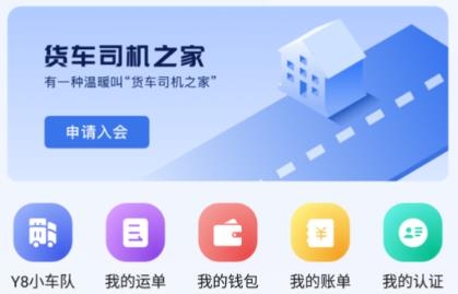 运帮找货app官方版