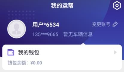 运帮找货app官方版