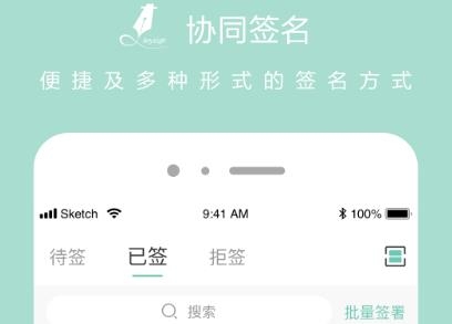 协同签名app安卓版