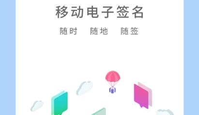 协同签名app安卓版