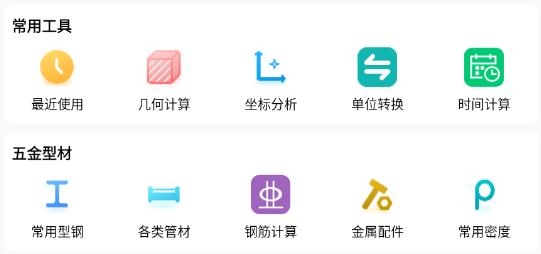 建工计算器app手机版