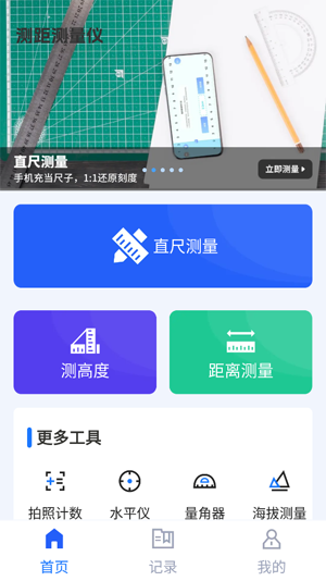 测距测量仪app最新版