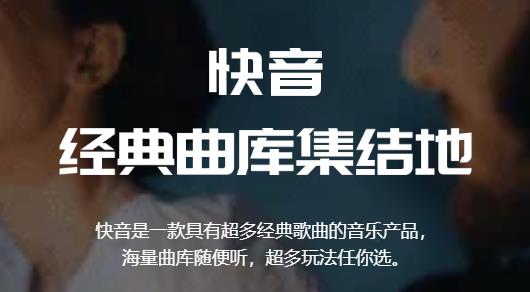 快音车载版