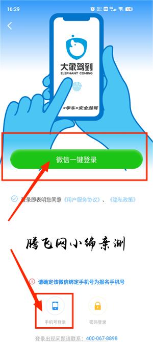 大象驾到app官方版