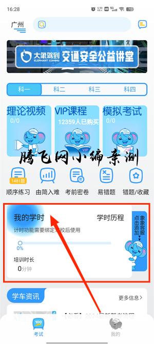 大象驾到app官方版
