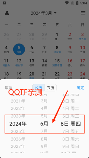 优效日历app官方版
