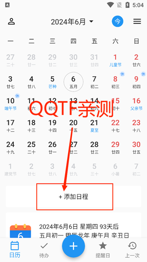 优效日历app官方版
