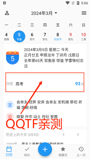 优效日历app官方版
