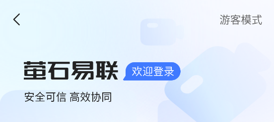 萤石易联