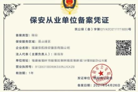 上海智慧保安app安卓版
