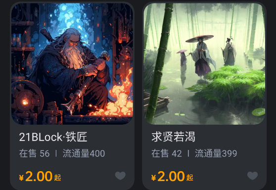 一岛数藏app