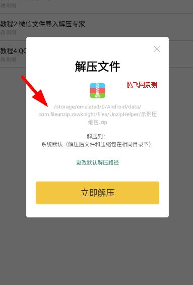 解压专家官方版