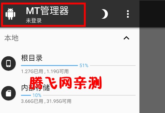 MT管理器beta版本